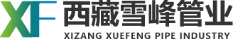 西藏雪峰管業有限責任公司